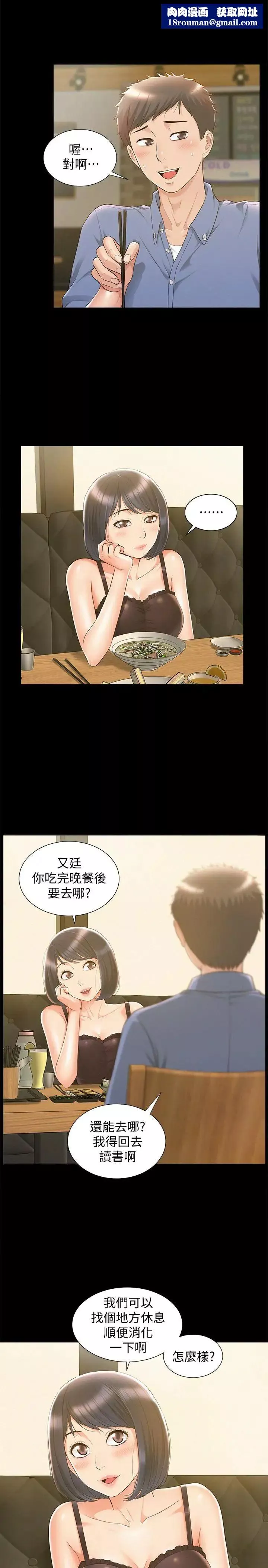 难言之隐-第21话-女友填不满的空虚感 - 图片 20