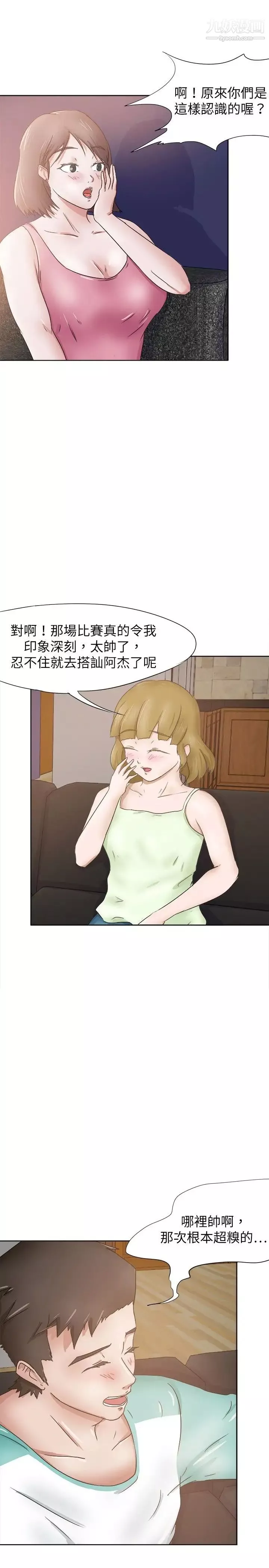 好朋友的女朋友-第27话 - 图片 2