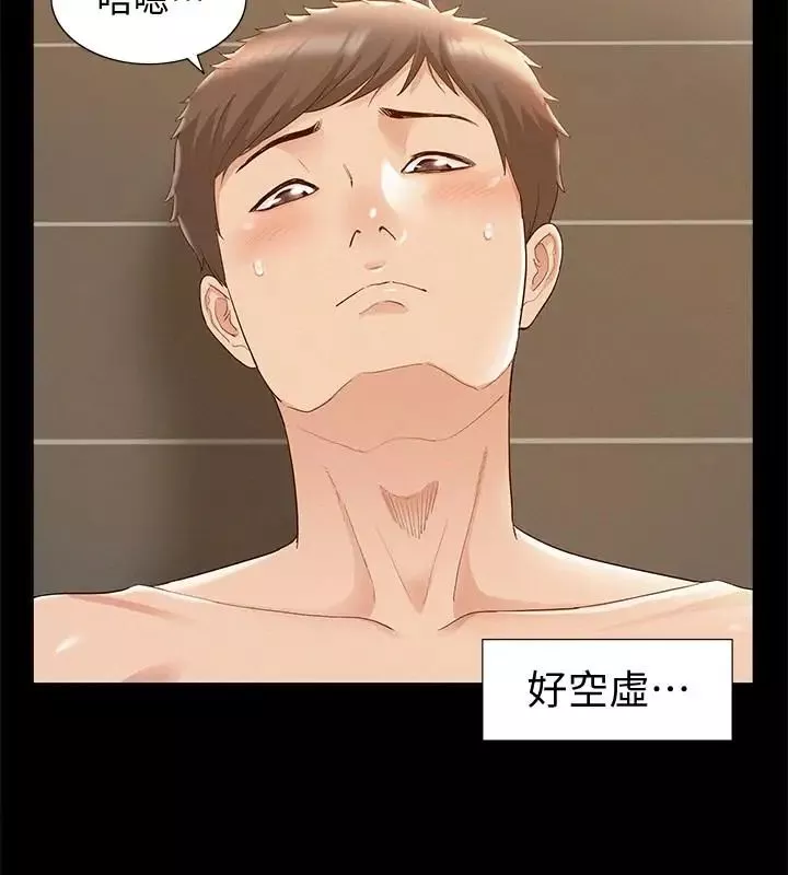 難言之隱第21話-女友填不滿的空虛感
