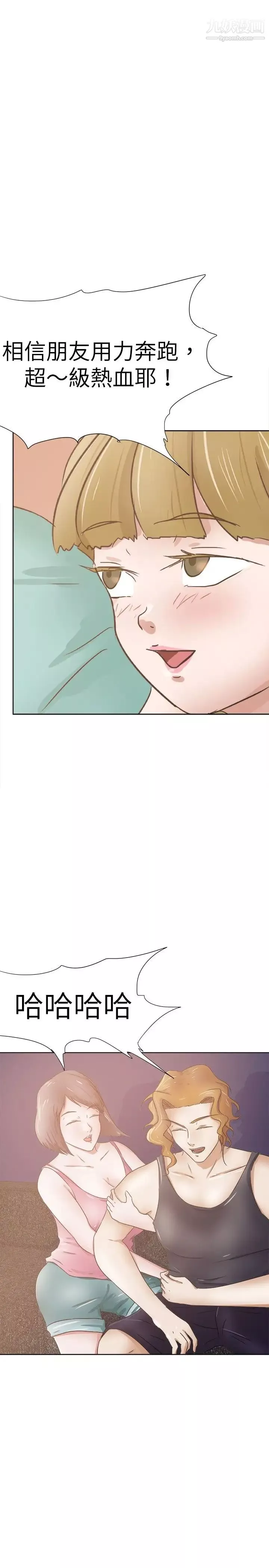 好朋友的女朋友第27話