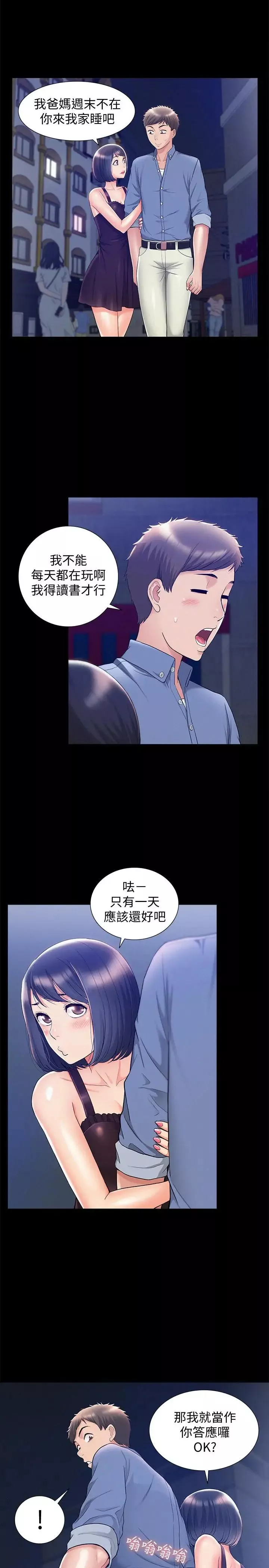 难言之隐-第21话-女友填不满的空虚感 - 图片 36