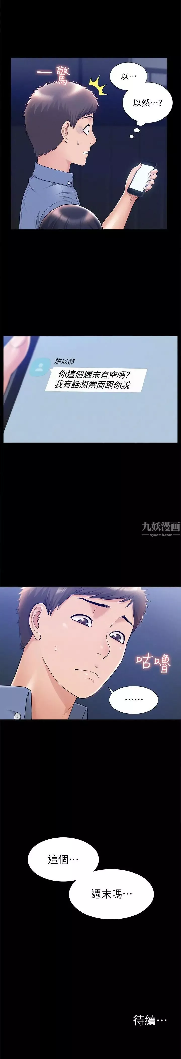 难言之隐-第21话-女友填不满的空虚感 - 图片 38
