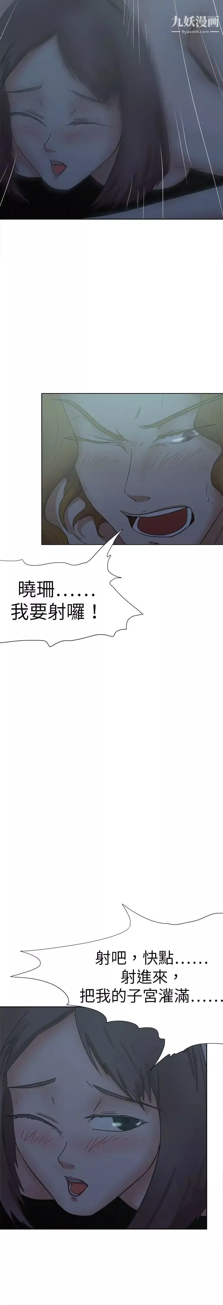 好朋友的女朋友第27話