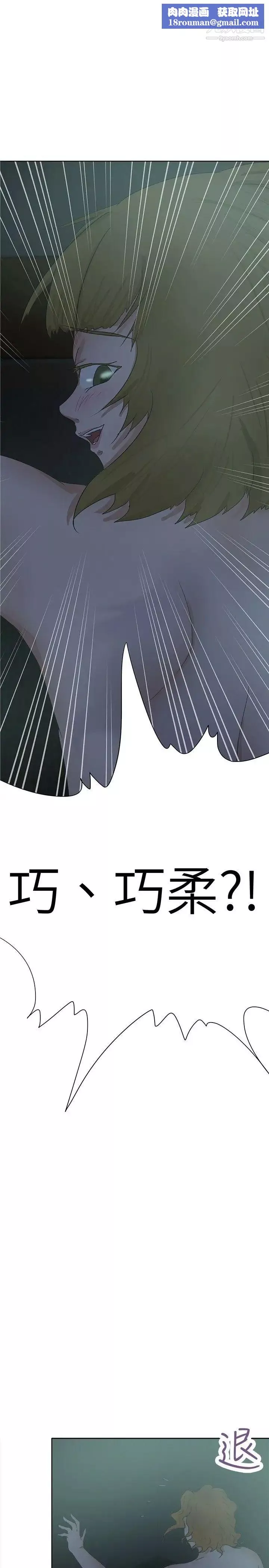 好朋友的女朋友-第28话 - 图片 1