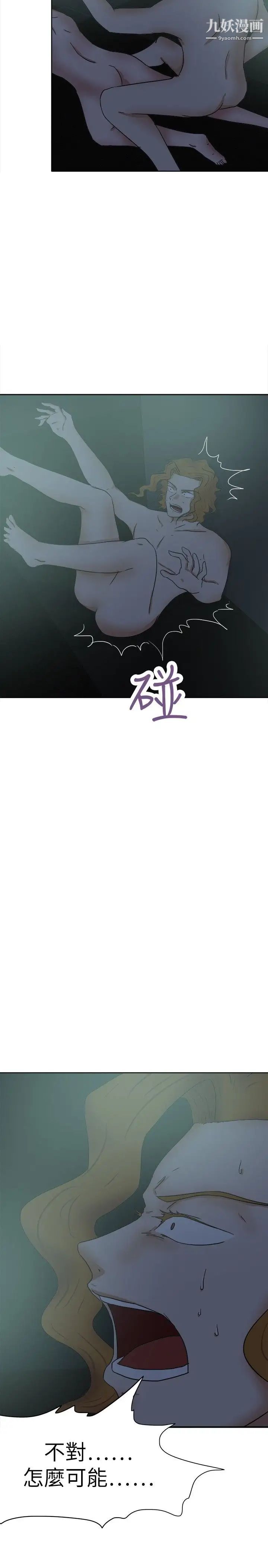 好朋友的女朋友第28话