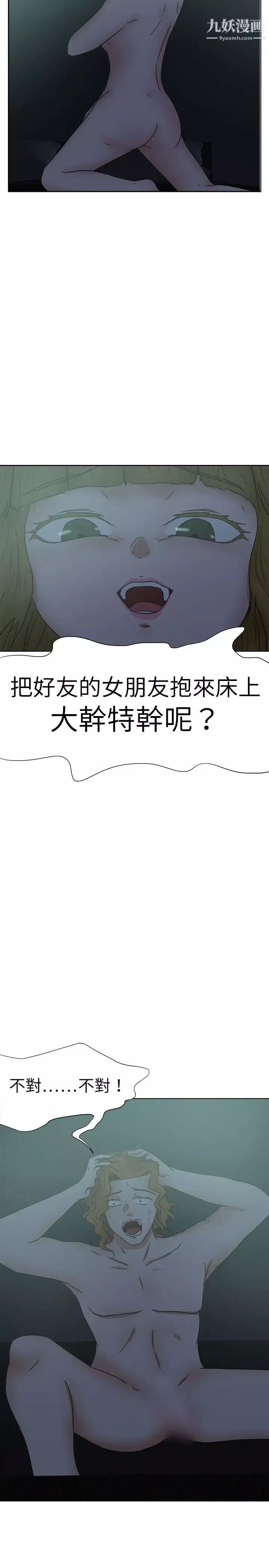 好朋友的女朋友第28話