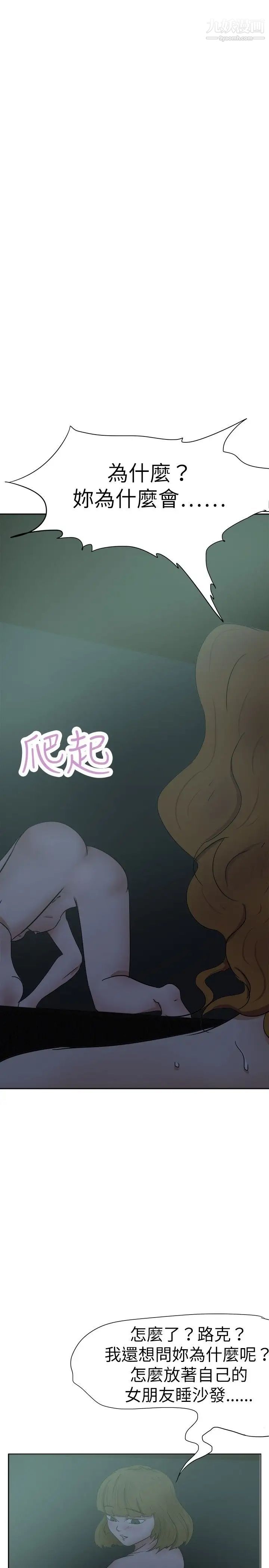 好朋友的女朋友第28话