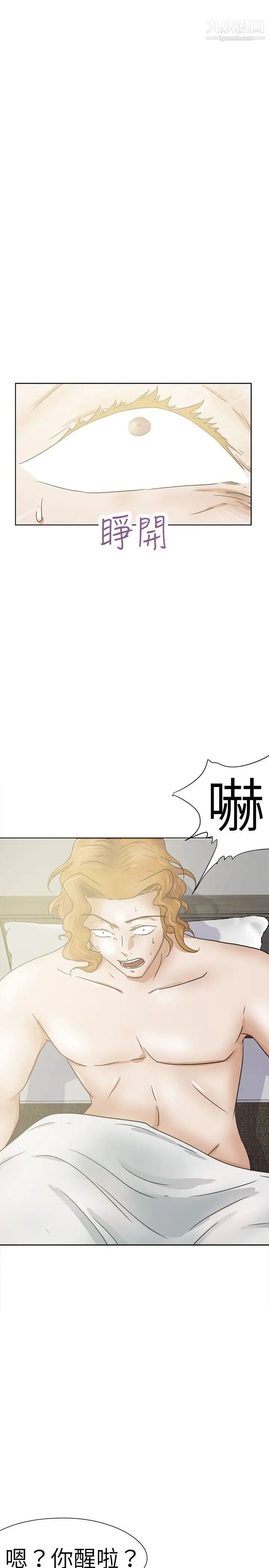 好朋友的女朋友第28话