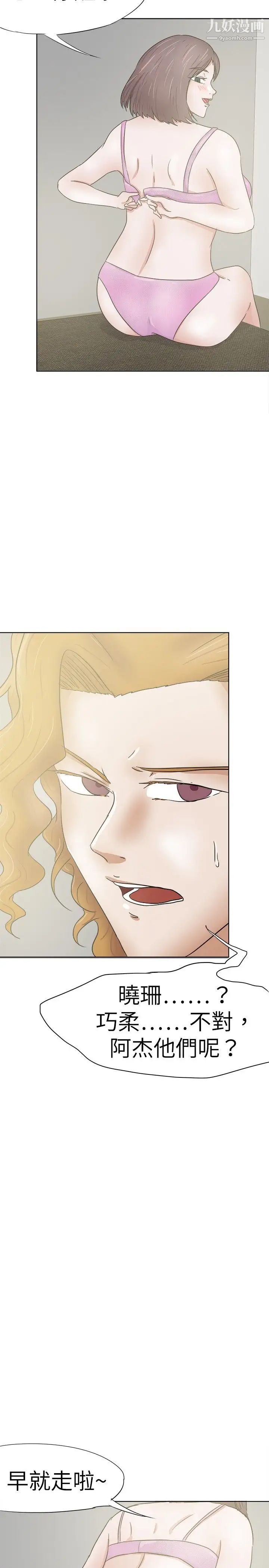 好朋友的女朋友第28话