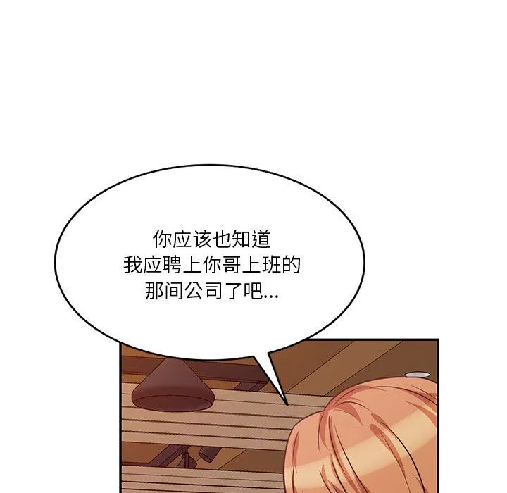 坏坏的大嫂-第12话 - 图片 27