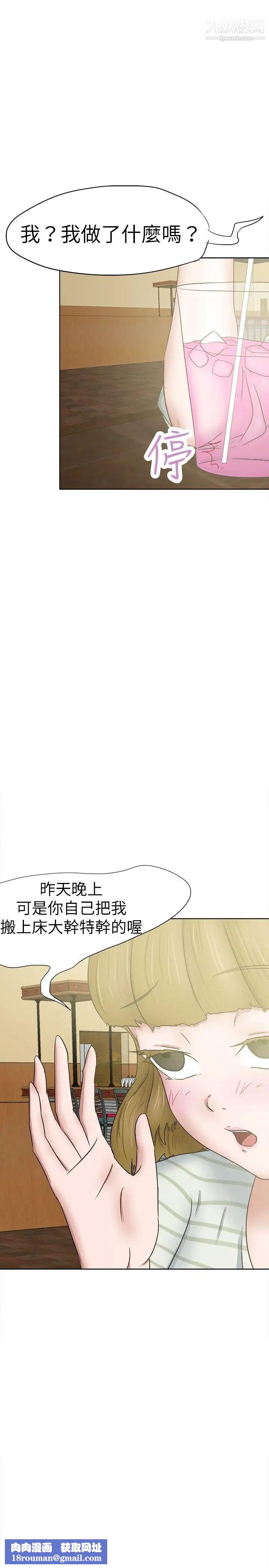 好朋友的女朋友第28話