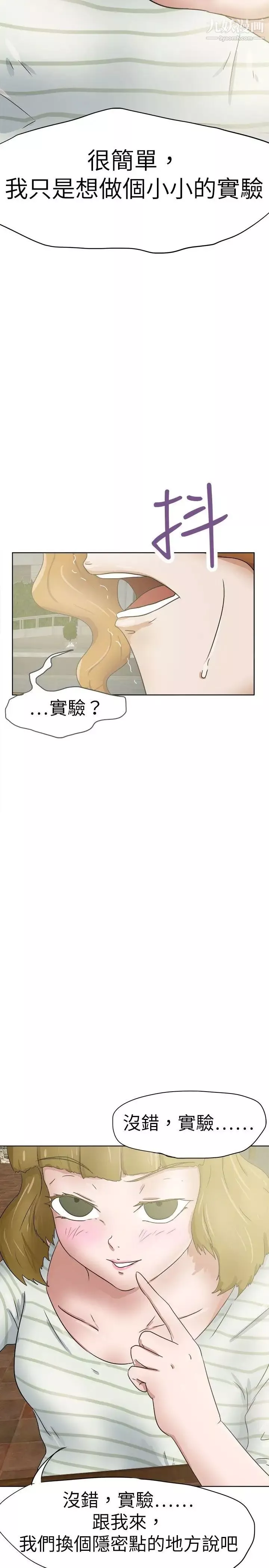 好朋友的女朋友-第28话 - 图片 25