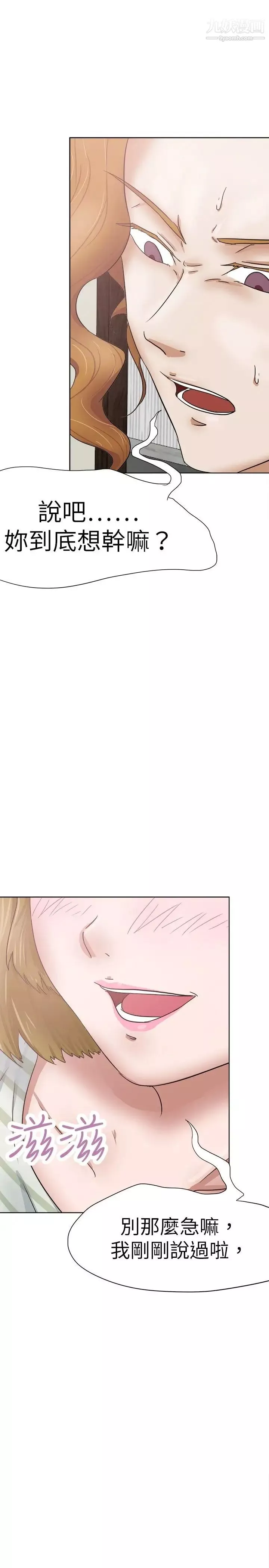 好朋友的女朋友第28話