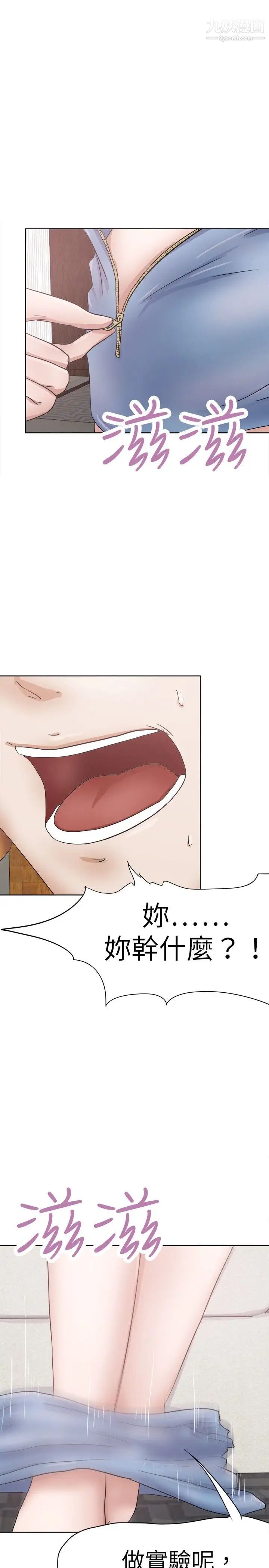 好朋友的女朋友第28话