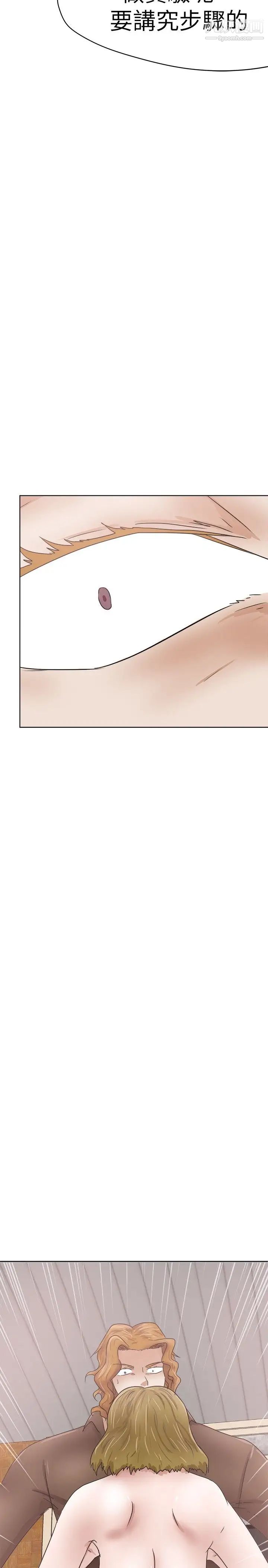 好朋友的女朋友第28话