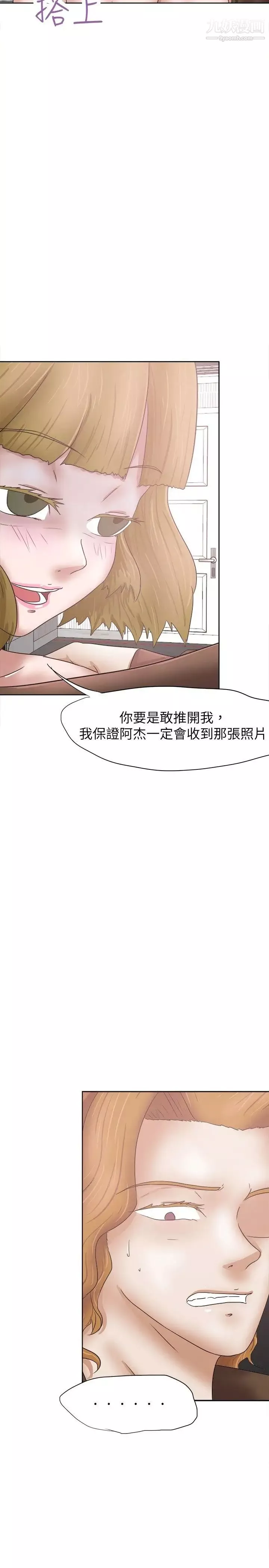 好朋友的女朋友第29話