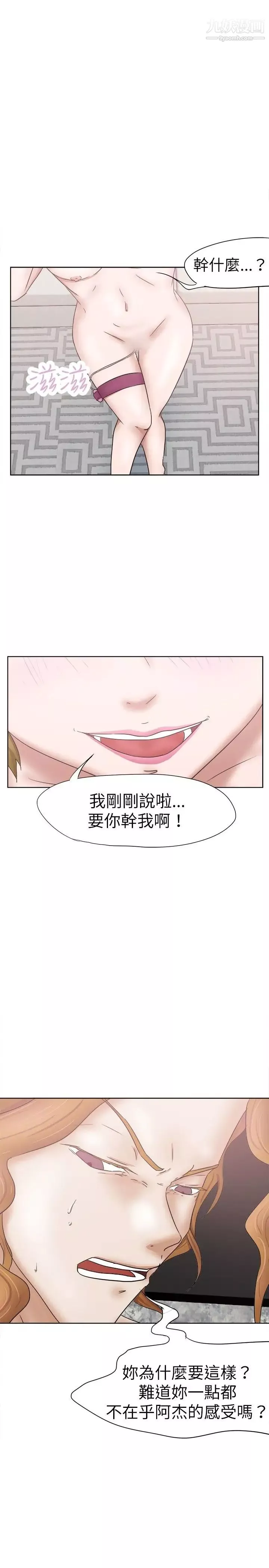 好朋友的女朋友第29話