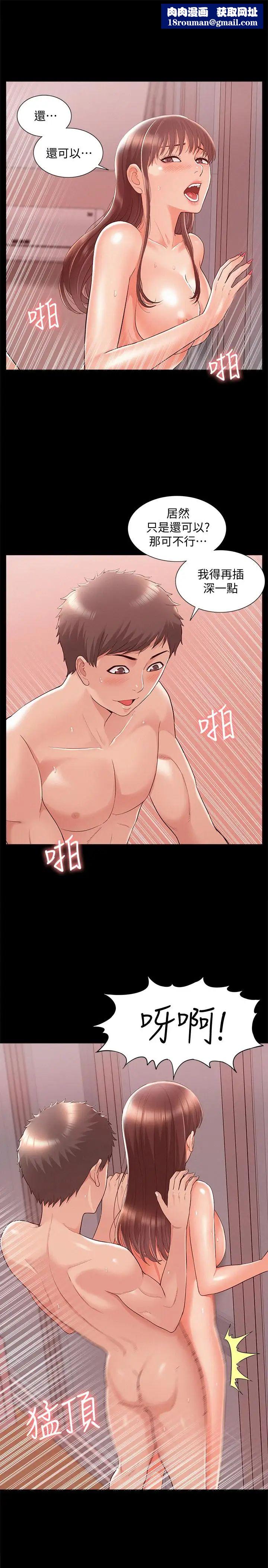 难言之隐第23话-忠于自己的慾望吧,以然