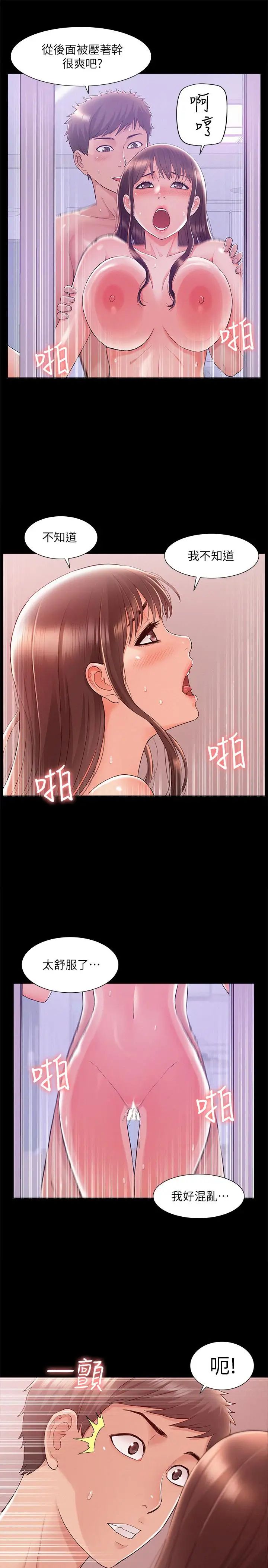 难言之隐第23话-忠于自己的慾望吧,以然