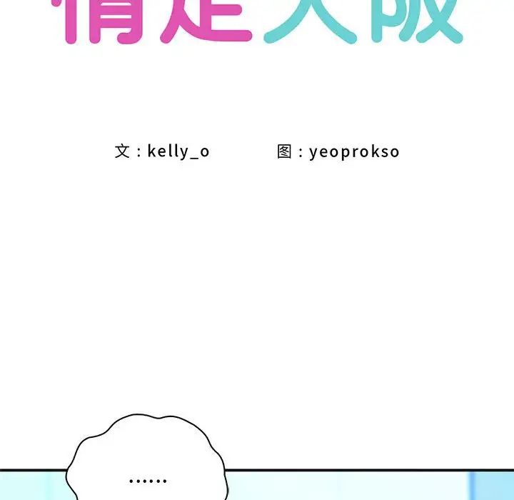 情定大阪第11话