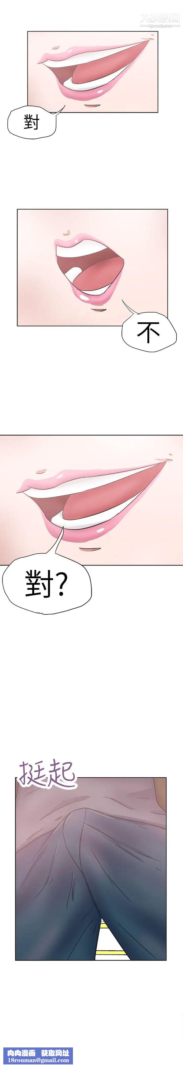 好朋友的女朋友第29话