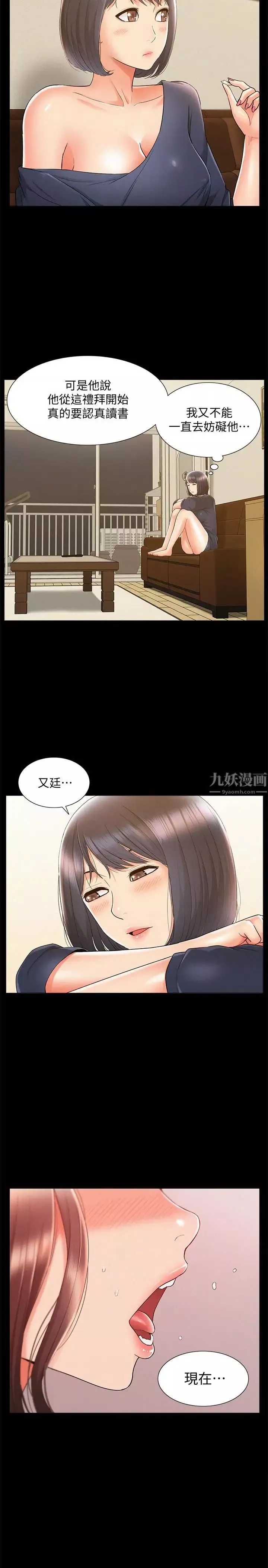 難言之隱第24話-冷落女友的又廷
