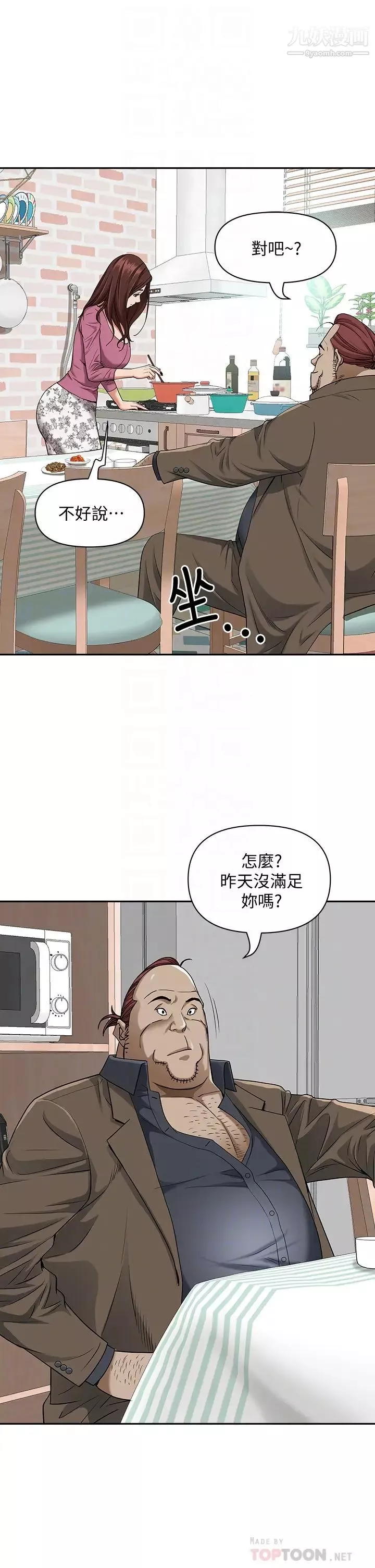 霸占人妻-第12话-一早就发情 - 图片 16