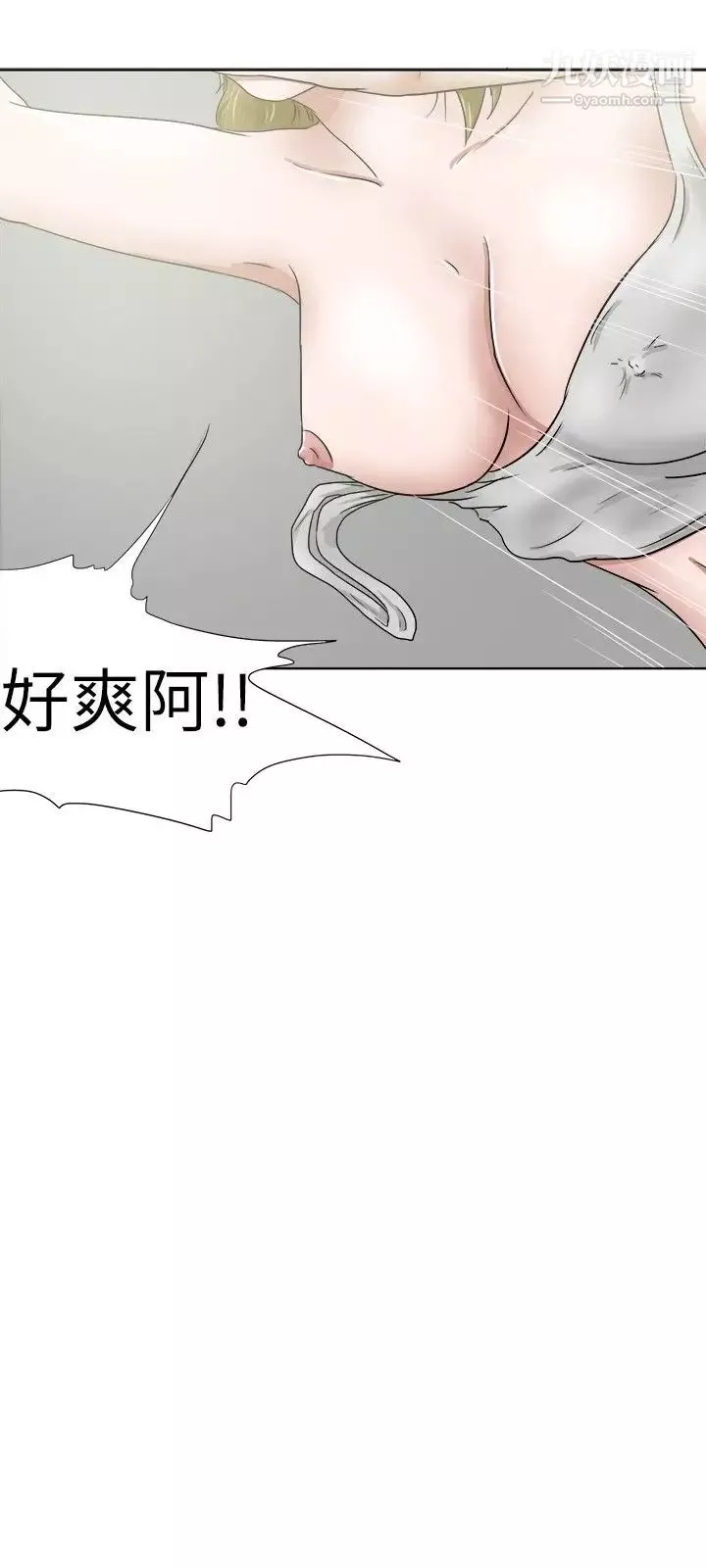 好朋友的女朋友第30話