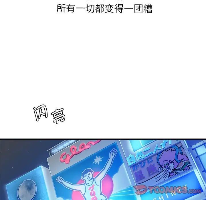 情定大阪第11话