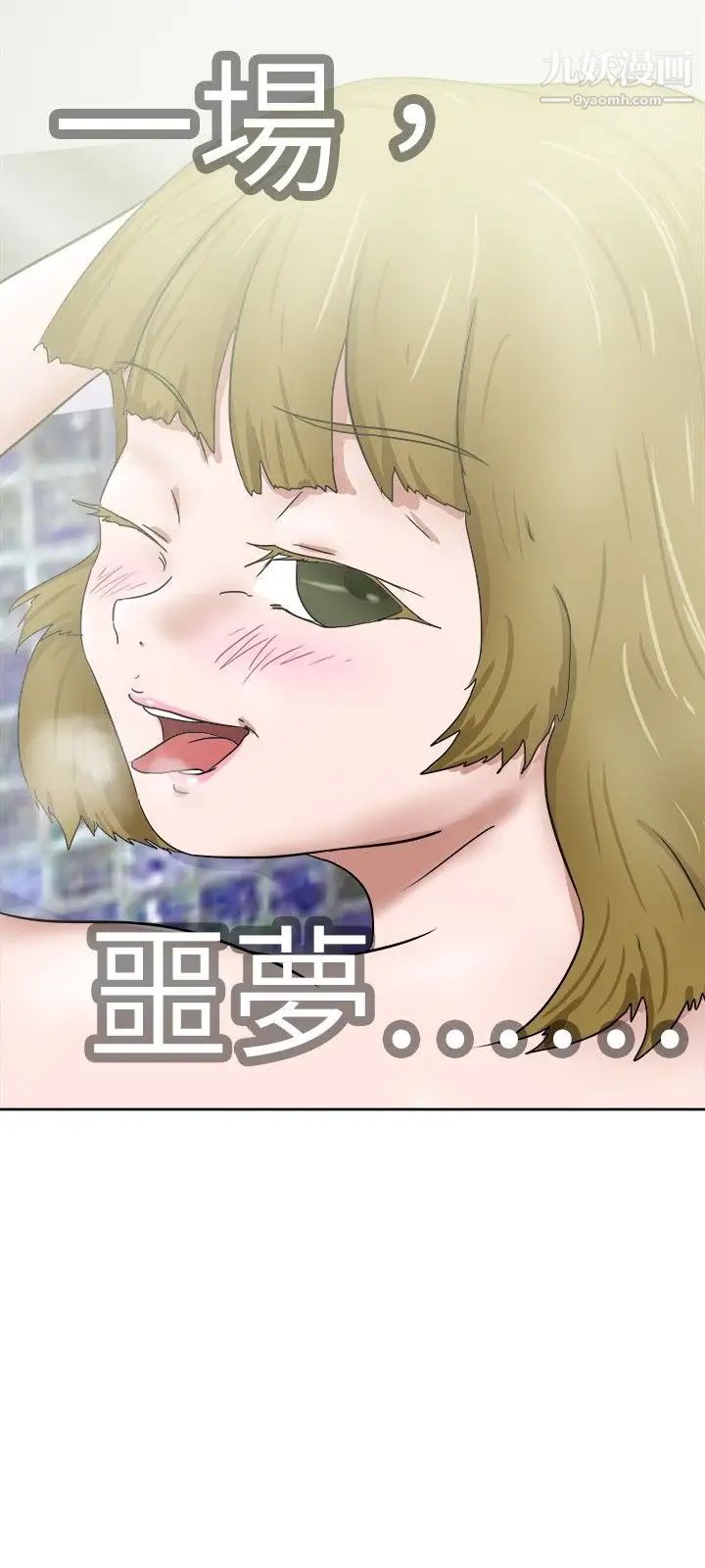 好朋友的女朋友第30話