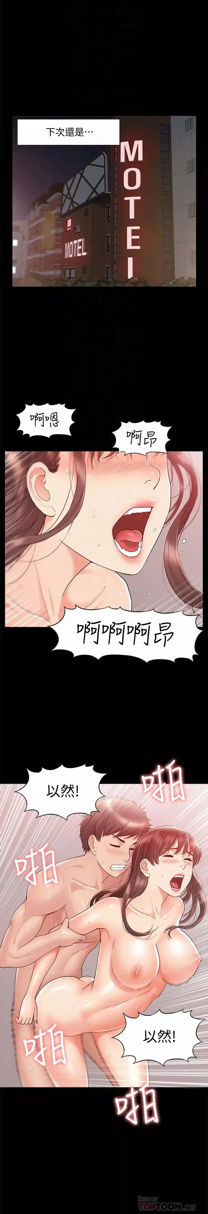难言之隐-第24话-冷落女友的又廷 - 图片 18