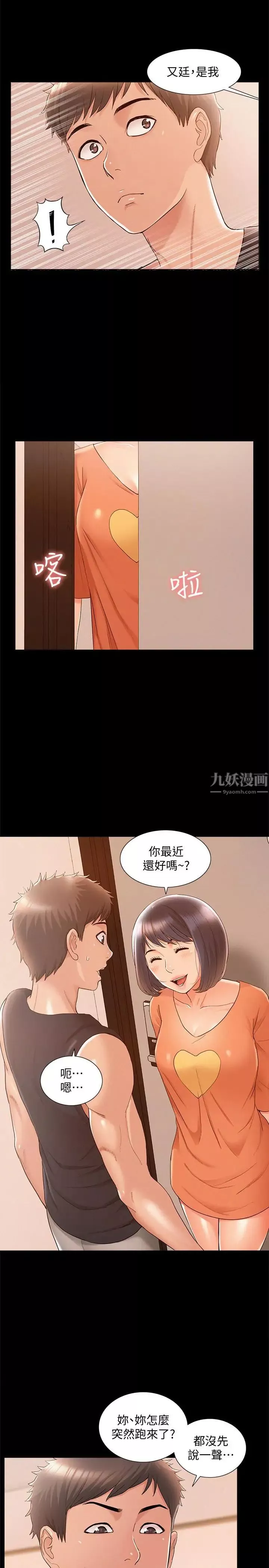 难言之隐-第24话-冷落女友的又廷 - 图片 24