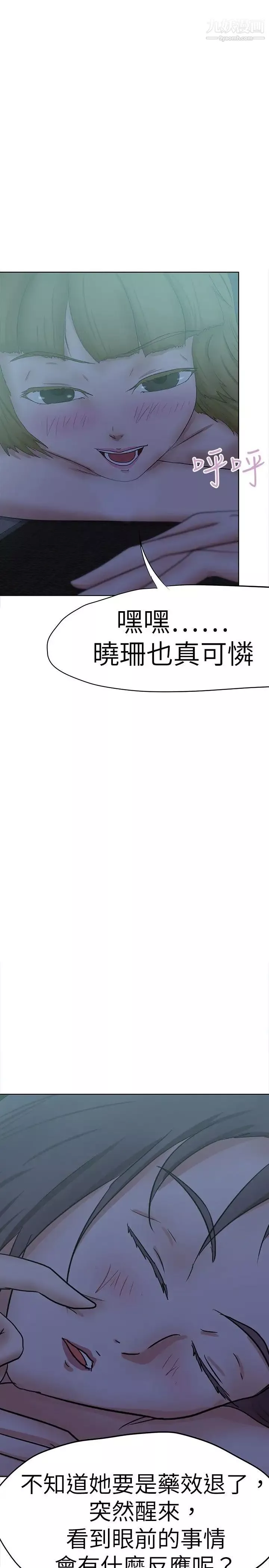 好朋友的女朋友-第30话 - 图片 23