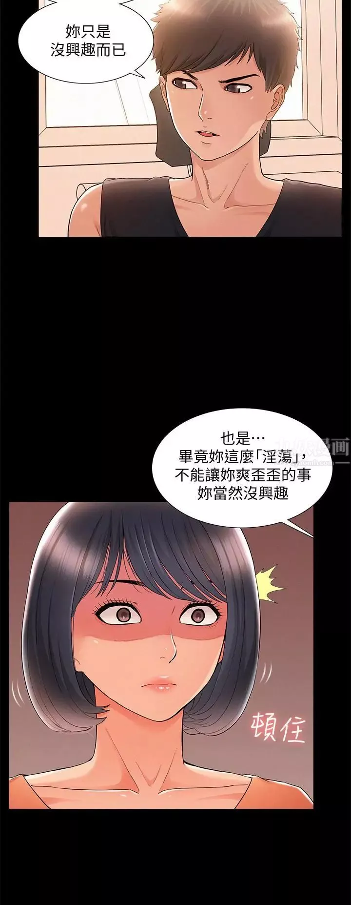 難言之隱第24話-冷落女友的又廷