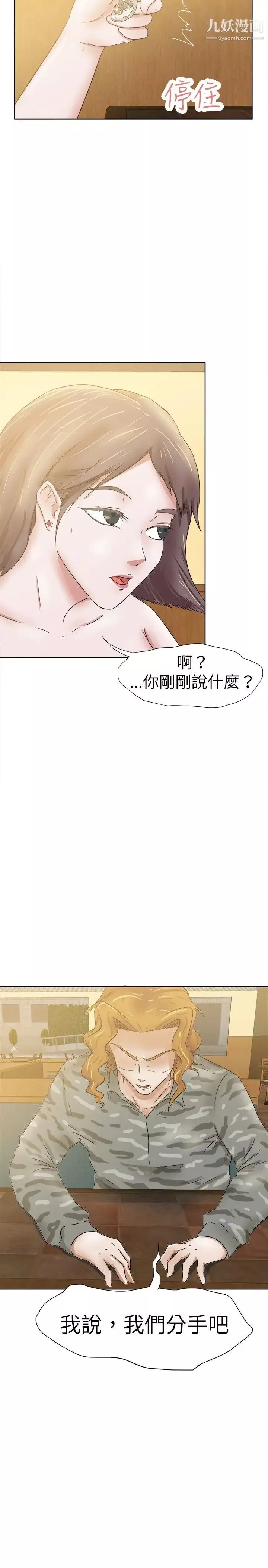 好朋友的女朋友-第31话 - 图片 2