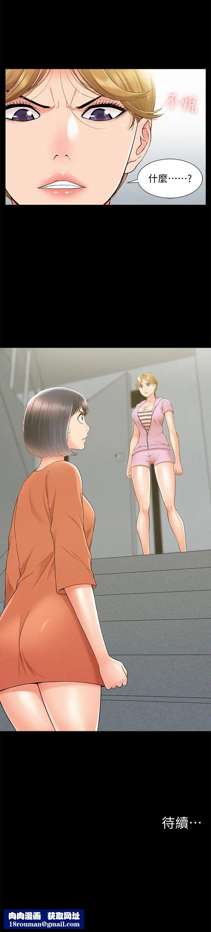 难言之隐第24话-冷落女友的又廷