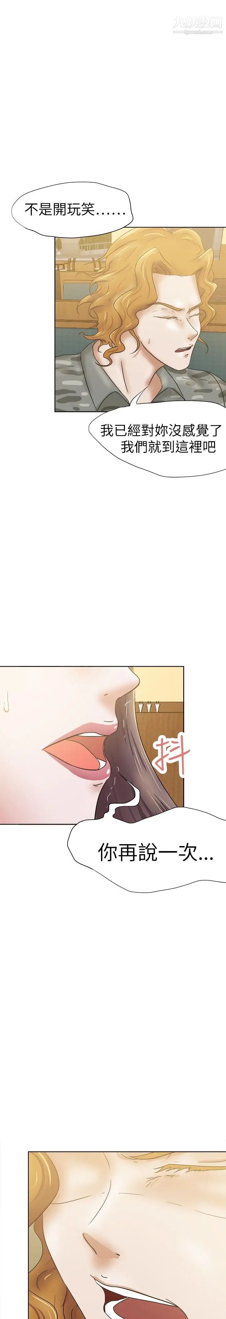 好朋友的女朋友第31話