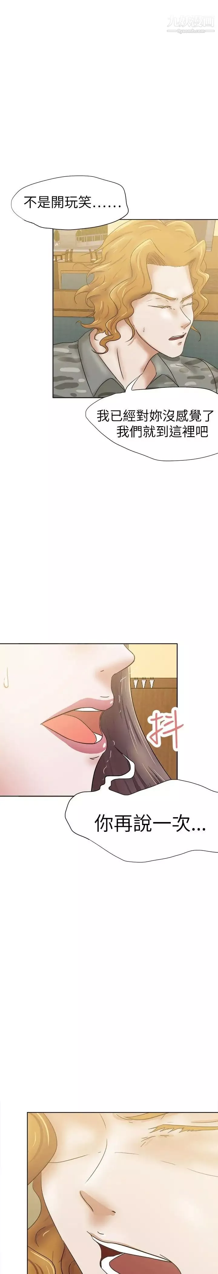 好朋友的女朋友第31話