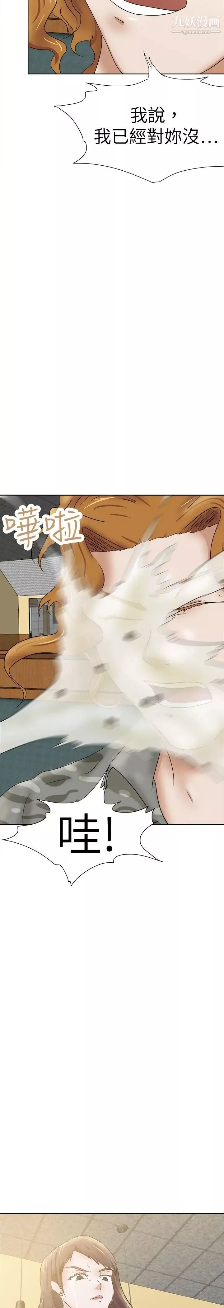 好朋友的女朋友第31話