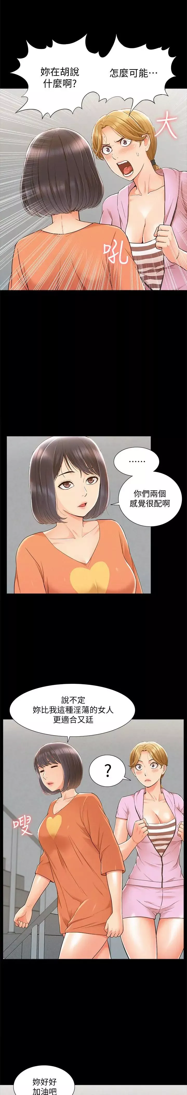难言之隐-第25话-以轩的复仇计划 - 图片 7