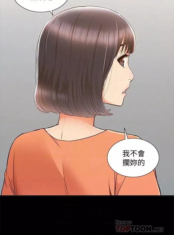 难言之隐-第25话-以轩的复仇计划 - 图片 8