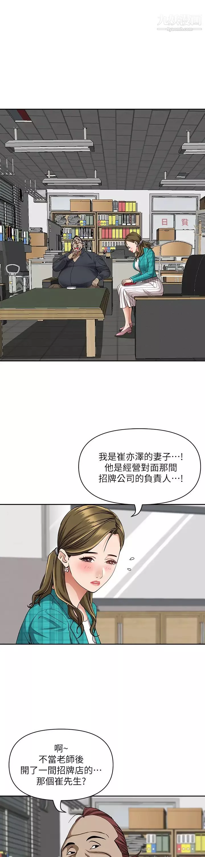 霸占人妻-第13话-别告诉我老公! - 图片 5
