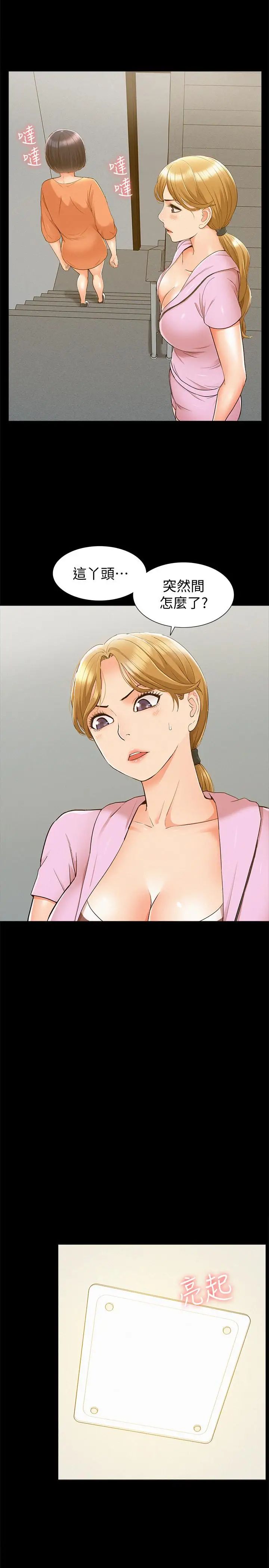 難言之隱第25話-以軒的複仇計劃