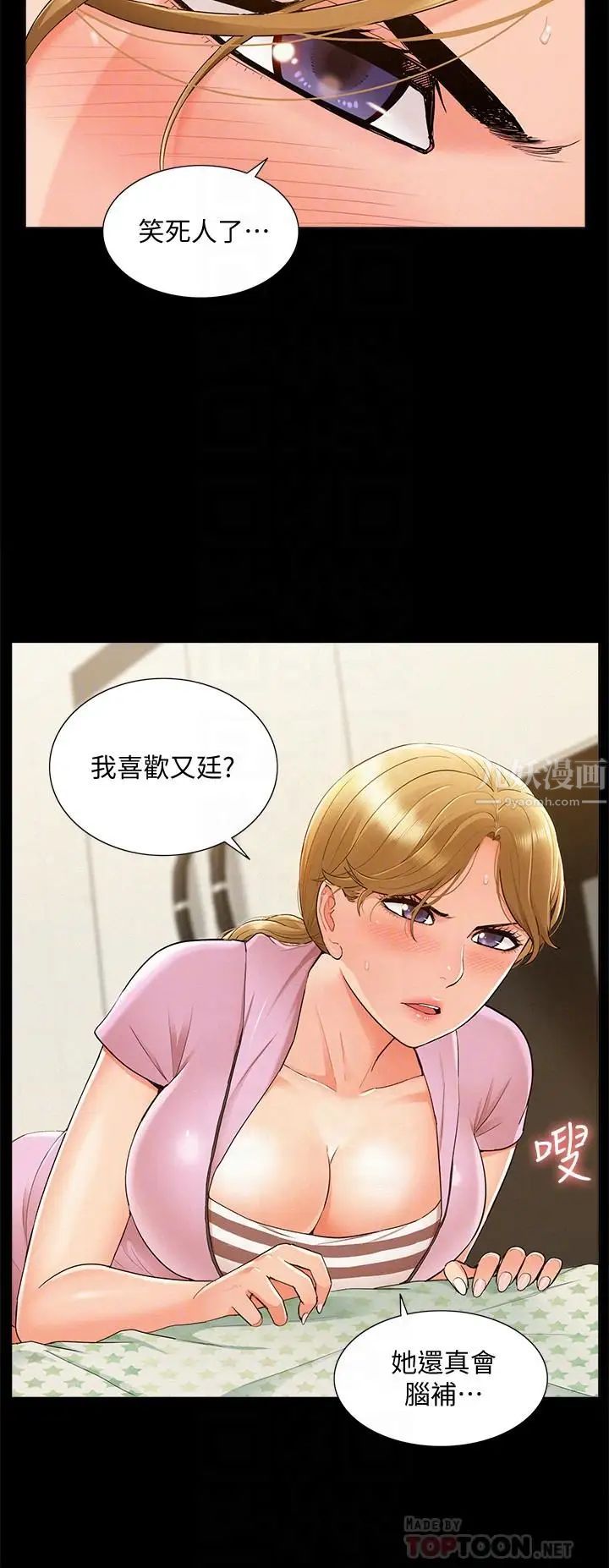 難言之隱第25話-以軒的複仇計劃