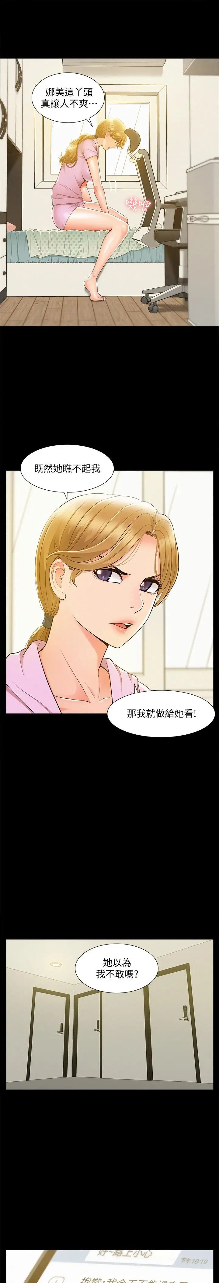 難言之隱第25話-以軒的複仇計劃