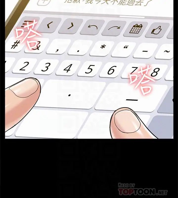 难言之隐第25话-以轩的复仇计划