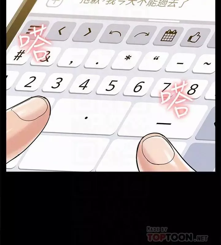 难言之隐-第25话-以轩的复仇计划 - 图片 14