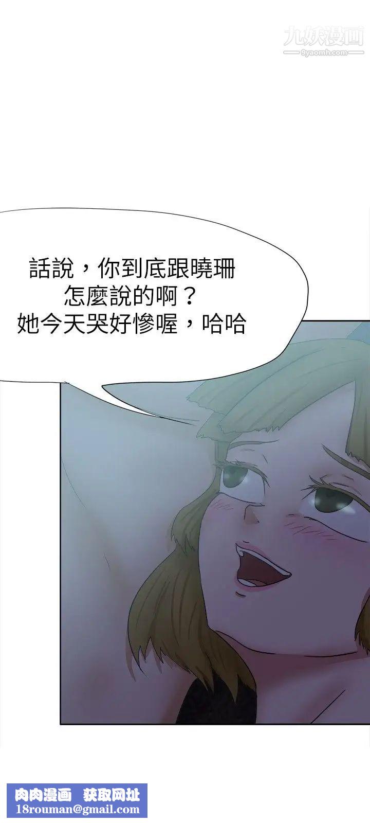 好朋友的女朋友第31话