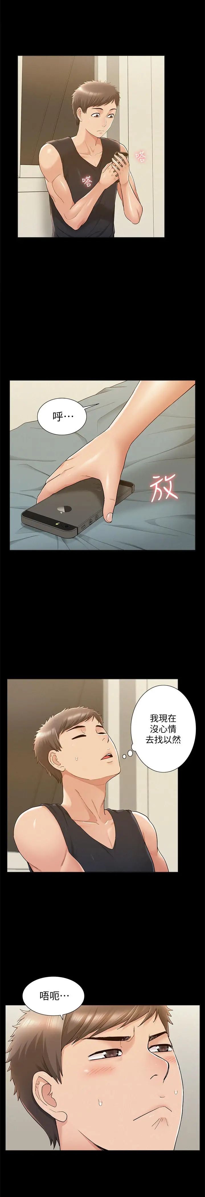 难言之隐第25话-以轩的复仇计划