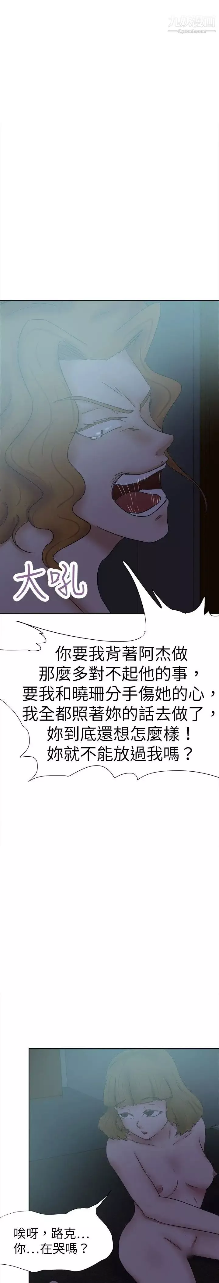 好朋友的女朋友第31話
